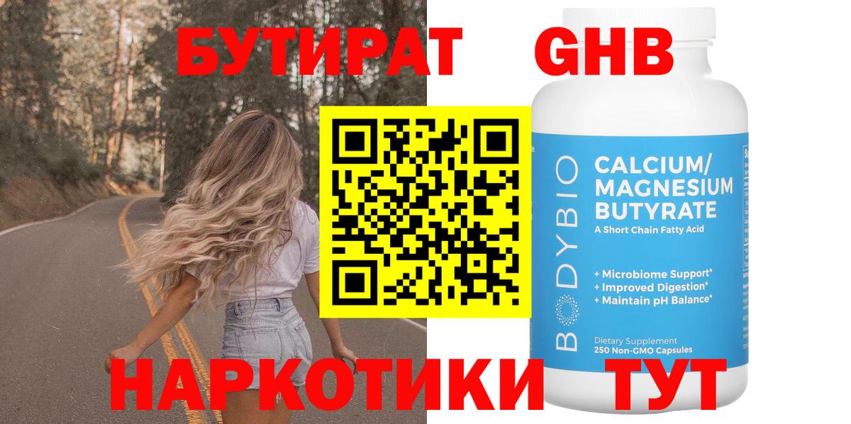 БУТИРАТ оксана  Вход с VPN  Старая Купавна 