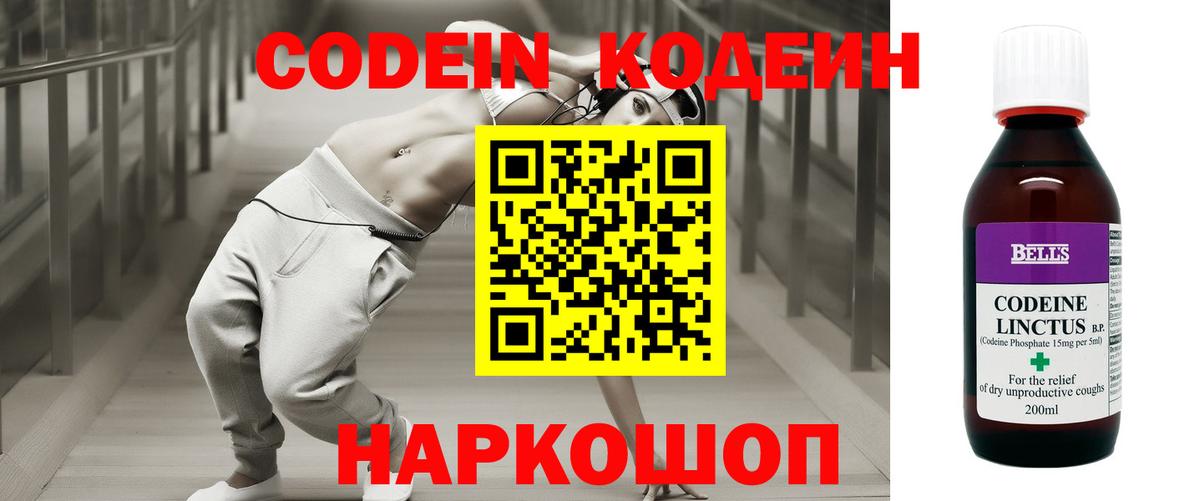 Старая Купавна  Codein напиток Lean (лин)  Вход с VPN 