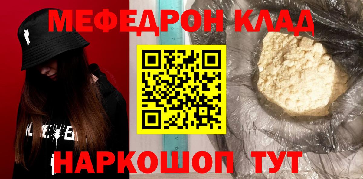 МЯУ-МЯУ  МЕФ мяу мяу  Мефедрон  Мефедрон VHQ  Вход с VPN  Старая Купавна 