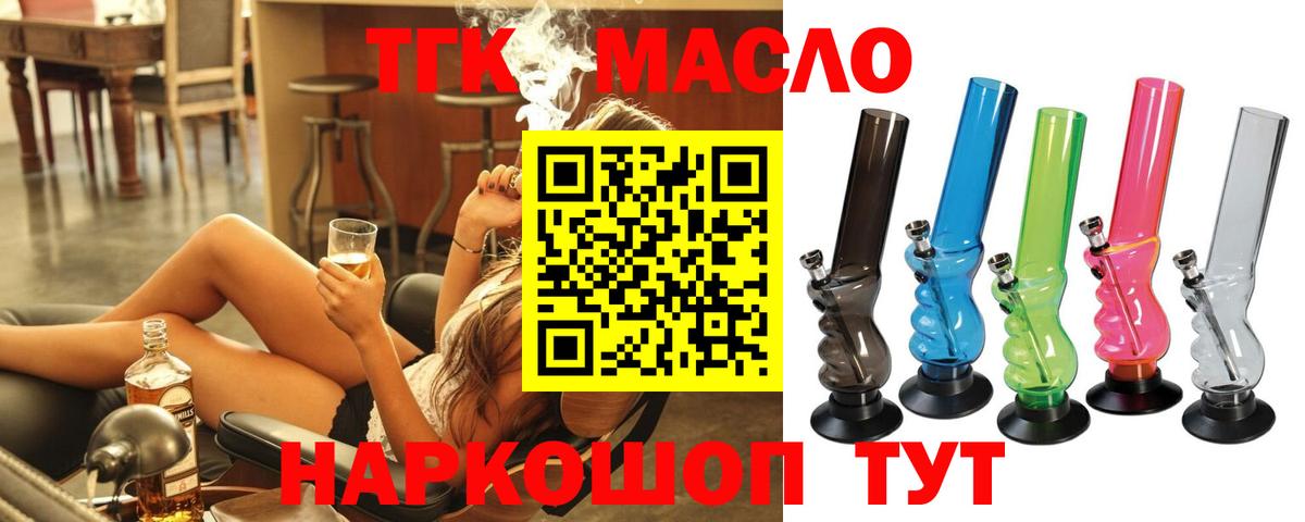 Старая Купавна  ТГК гашишное масло  Вход с VPN 